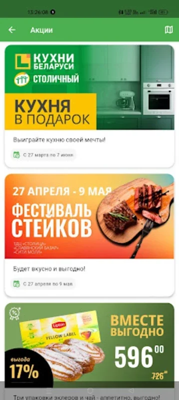 Столичная for Android - Manage Loyalty Cards & Shop Easily