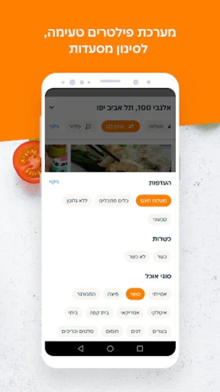 תן ביס for Android - Discover Israeli Eats with Free Food Delivery