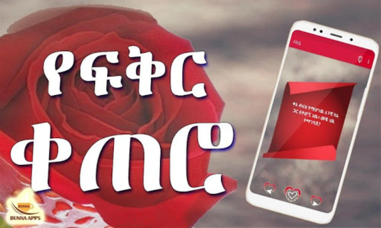 Ethiopian Love Text Messages for Android - Offline & Romantic