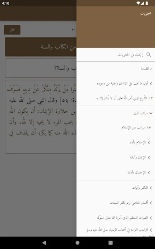 الإسلام في ٢٠٠ سؤال وجواب for Android - Comprehensive Islamic Q&A