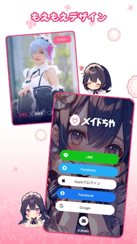 メイドチャ- Maidocha for Android: Unique App Experience