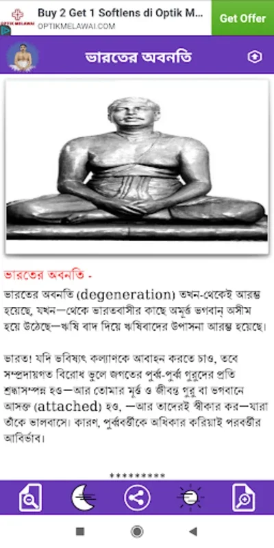 সত্যানুসরণ - Satyanusaran in B for Android: Spiritual Insights