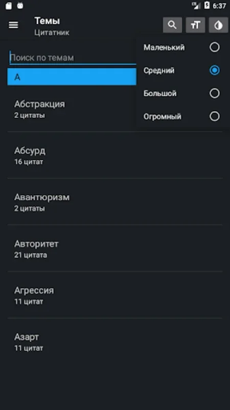 Цитаты, статусы и мудрые мысли for Android - Offline Wisdom App