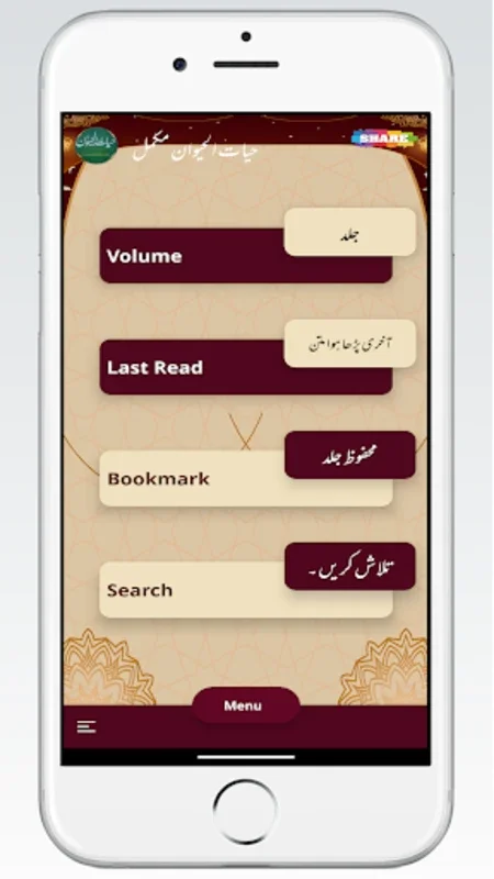 Hayat-ul-Haiwan for Android - Explore Animal Insights