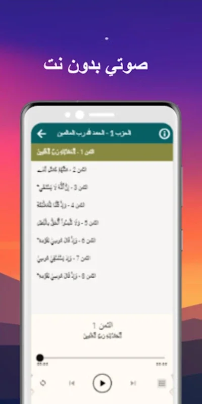 القرآن أثمان ورش صوت بدون نت for Android - Immersive Quranic Experience