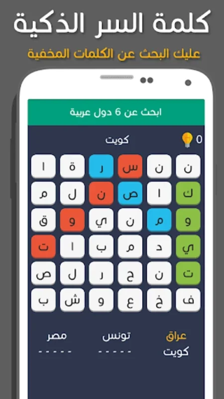 لعبة كلمة السر الذكية for Android - Enhance Cognition