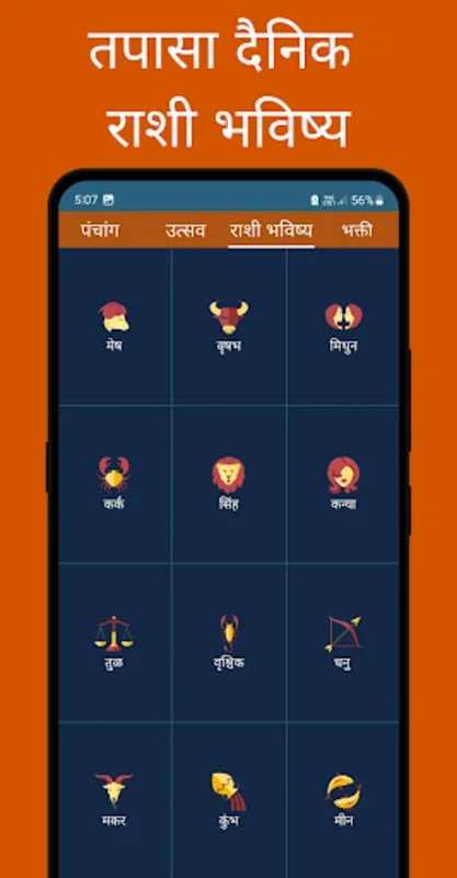 Marathi Calendar 2024 - पंचांग for Android: Offline Guide