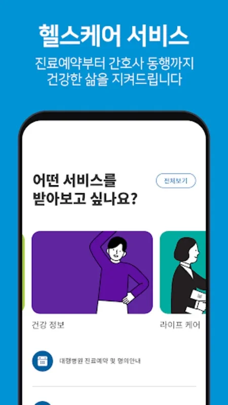 메트라이프생명 360Health for Android - No Downloading Needed