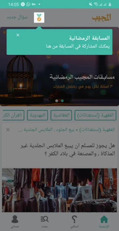 The Majib for Android - Access Islamic Q&A with Respected Scholars