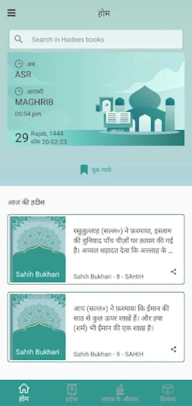 Hindi Hadith360 for Android: Access Islamic Teachings