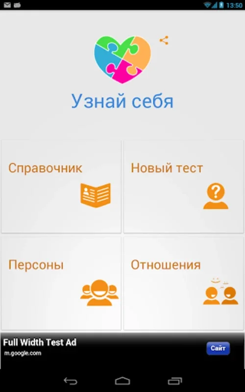 Соционика, психология, тесты for Android - Analyze Personality