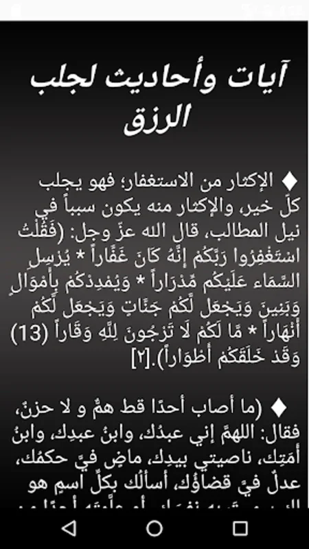 أدعية رزق المال for Android - Enhance Your Spiritual Journey