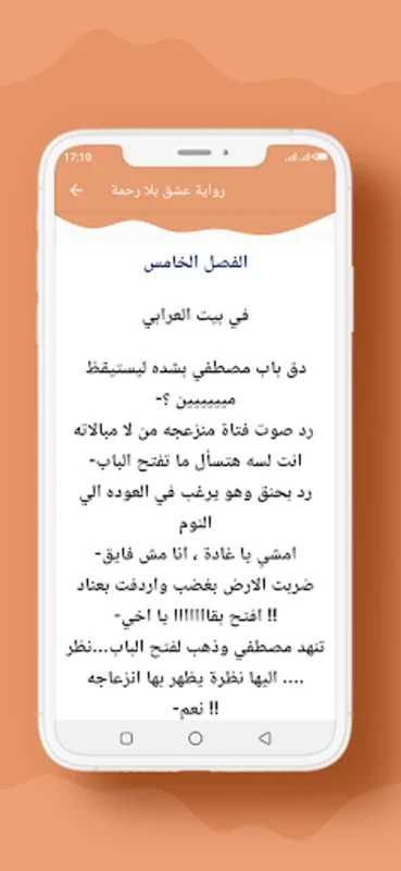 رواية عشق بلا رحمة for Android - Free Offline Reading App