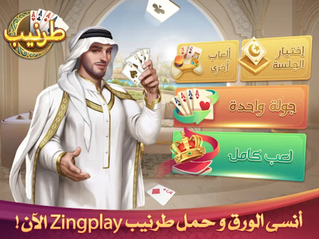 Tarneeb طرنيب Zingplay for Android - Engaging Card Game