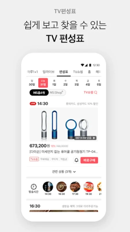 NS홈쇼핑 for Android - Download the APK from AppHuts