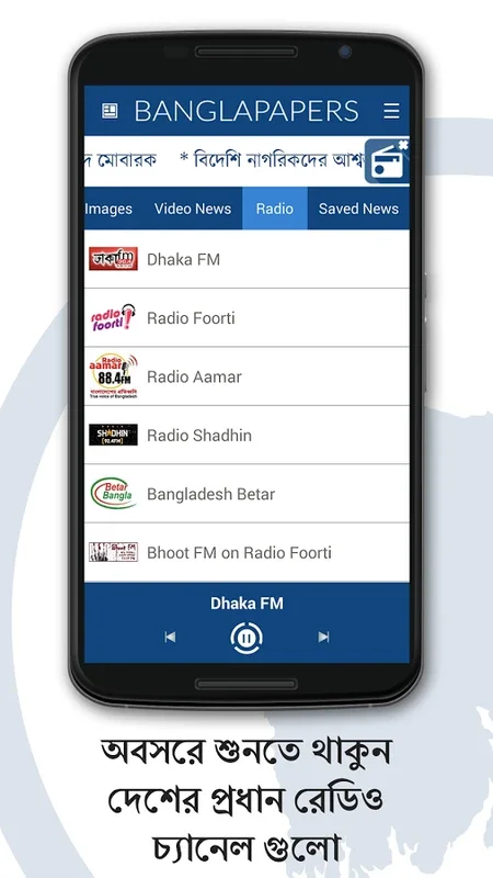 BanglaPapers for Android - Comprehensive Bangladeshi News