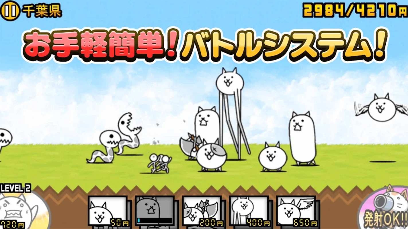 にゃんこ大戦争 for Android - 趣味猫战游戏