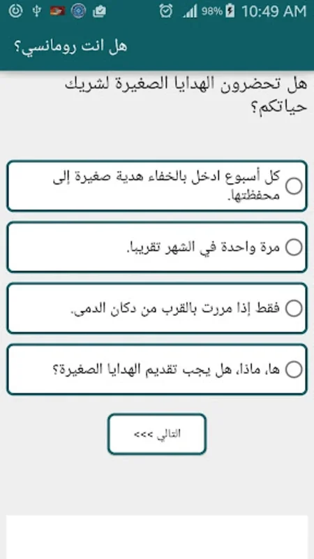 لعبة هل انت رومانسي؟ for Android - Unleash Your Romance