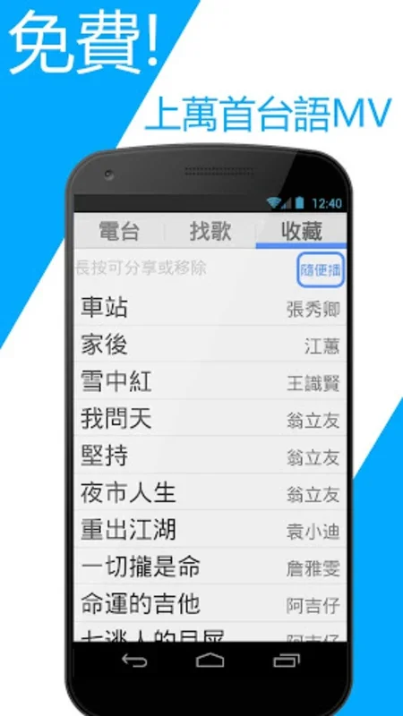 Taiwanese Song for Android - Legal Music Video Hub