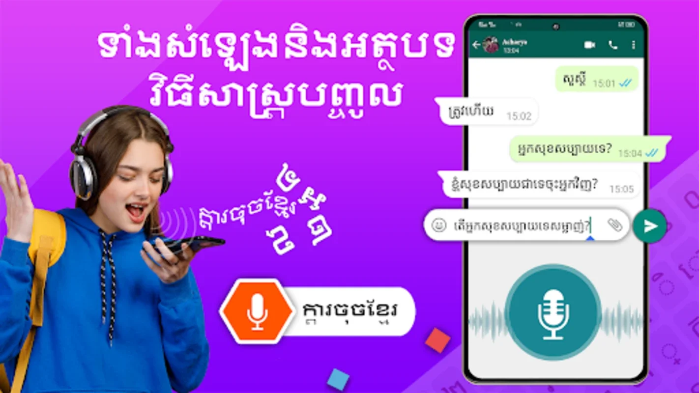 Khmer Keyboard: Cambodia Voice for Android - Seamless Typing