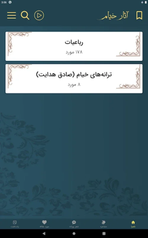 خیام نیشابوری for Android - Explore Umar Khayyam's Poems