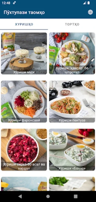 Пухтупази таомҳо for Android - Enhance Your Culinary Skills