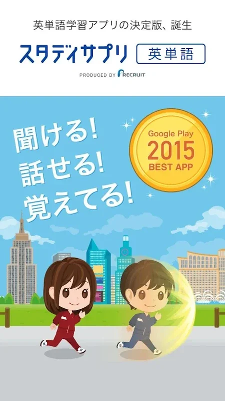 スタディサプリ 英単語 for Android: 中学英語からTOEIC対策まで