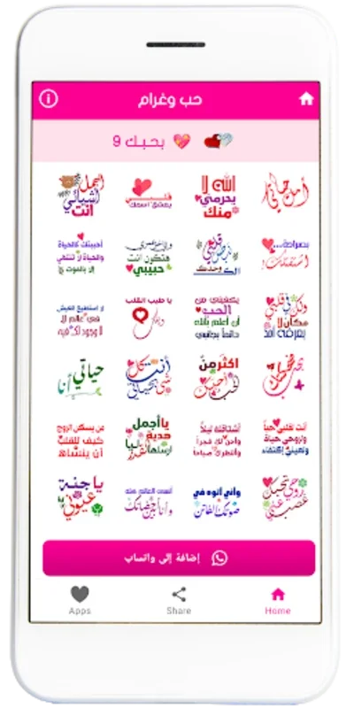 حبيبي for Android - Download the APK from AppHuts