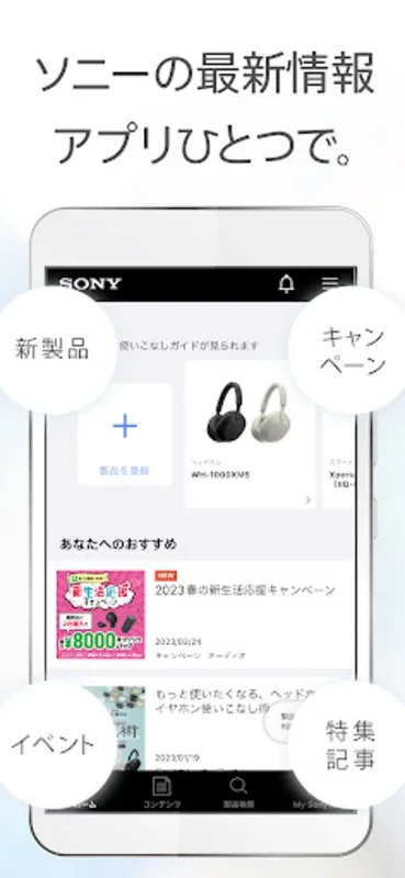 My Sonyアプリ for Android - Get Personalized Updates and Support