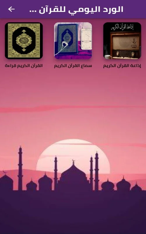 أغتنم رمضان for Android - Enhance Your Ramadan