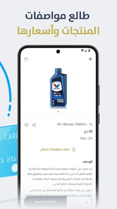 Arwad Store for Android: Streamline Vehicle Maintenance