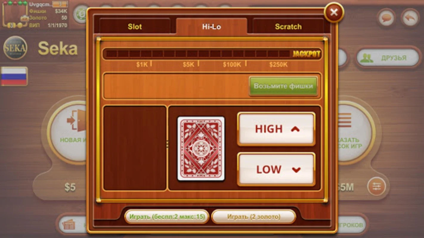 Play Seka with friends! for Android - Strategic Card Game