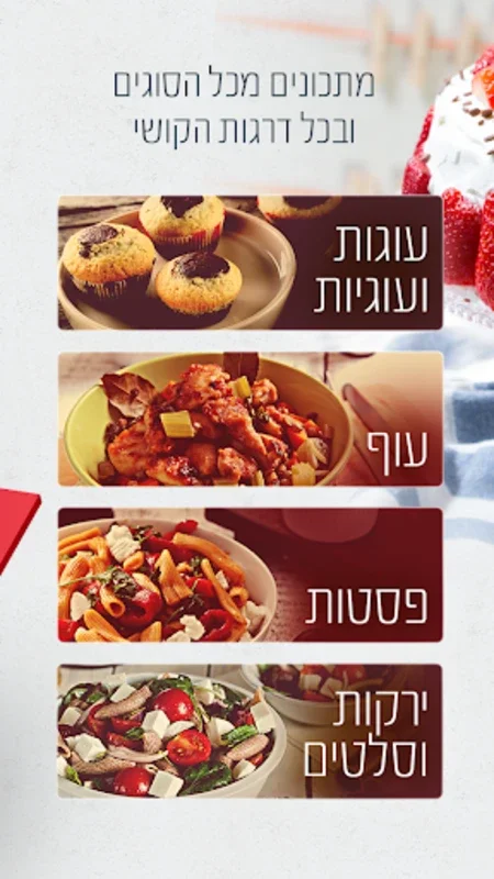 אוכל טוב – מתכונים for Android - Download the APK from AppHuts