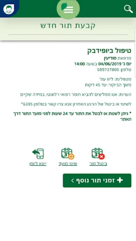 מכבי טבעי for Android - Holistic Health at Your Fingertips