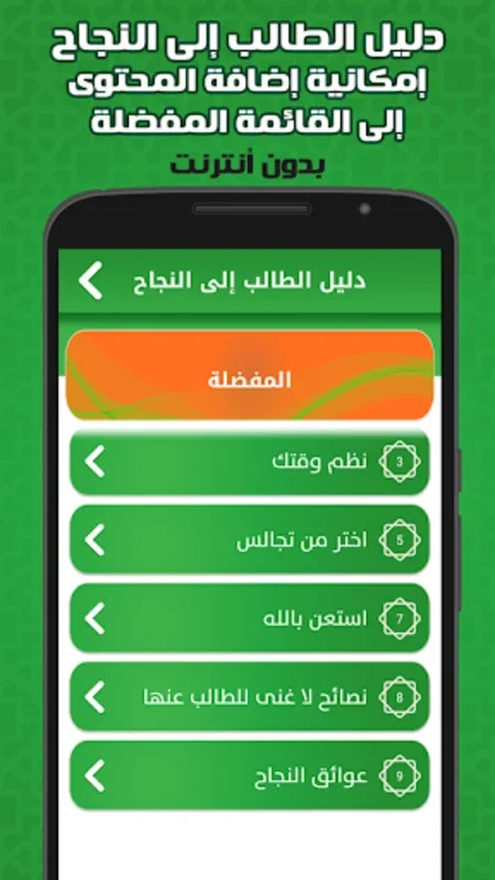 مكتبتي الإسلامية : دليل الطالب for Android - Enhancing Learning