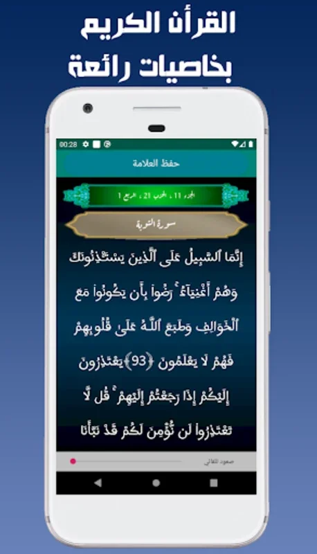 أذان العراق : مواقيت الصلاة، ق for Android - Accurate Prayer Times