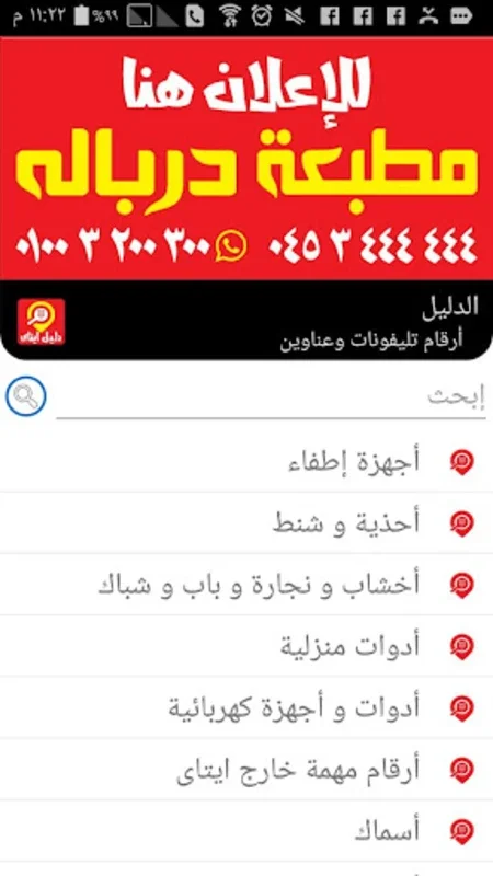 دليل ايتاى for Android - A Valuable Guide