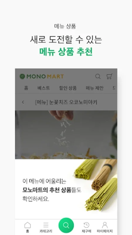 모노마트 -식자재, 토탈 푸드 솔루션 for Android - No Downloading Needed