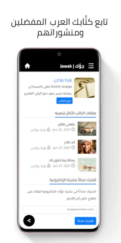 Jawak | جوَّك for Android - Engaging Arabic Content Platform