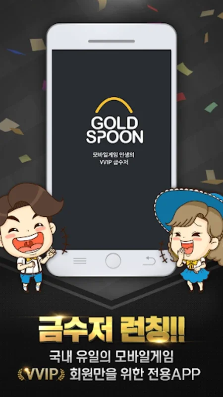 Gold Spoon (Mobile Gaming Life's VVIP) for Android - No Download Needed, Just Play