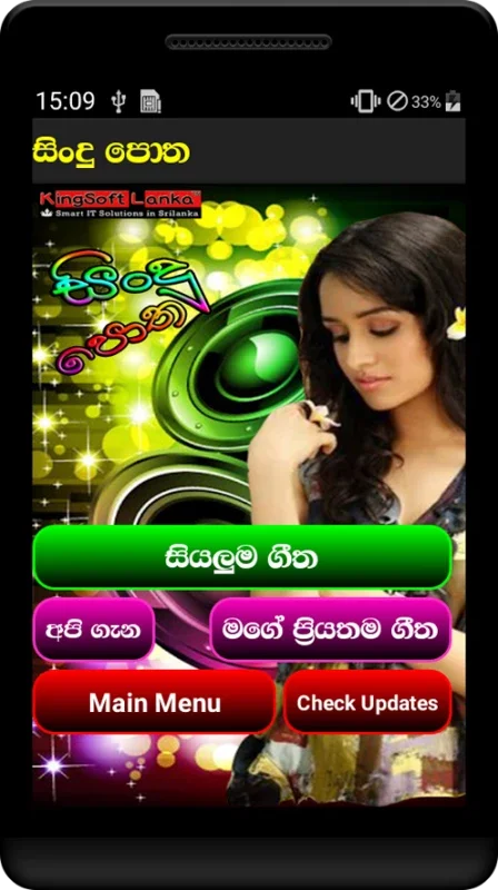 Sindu Potha for Android - Explore Sri Lankan Music