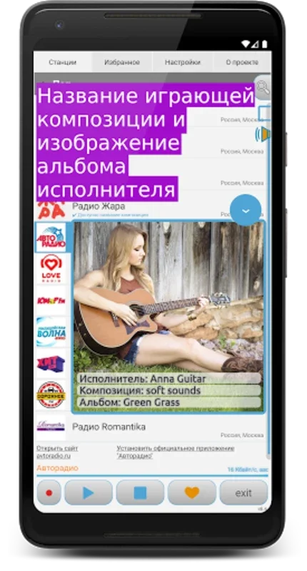 Просто Радио Онлайн for Android - Unparalleled Radio Experience