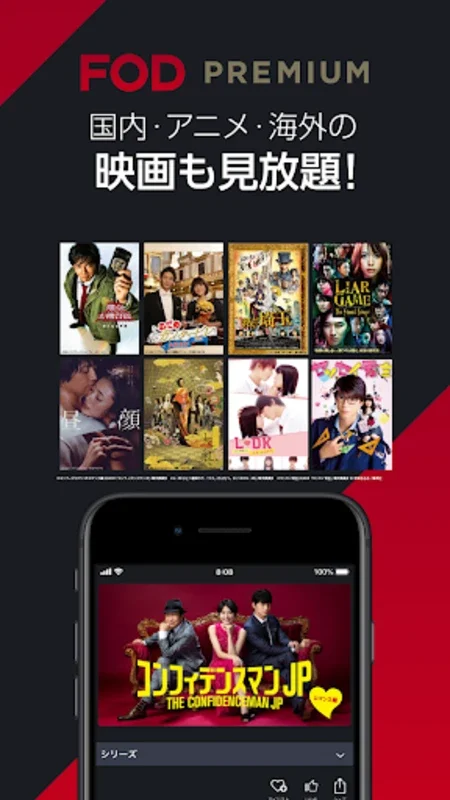 FOD for Android - Stream Fuji TV Content On-Demand