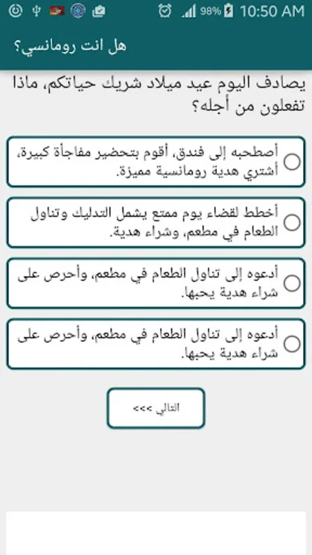 لعبة هل انت رومانسي؟ for Android - Unleash Your Romance