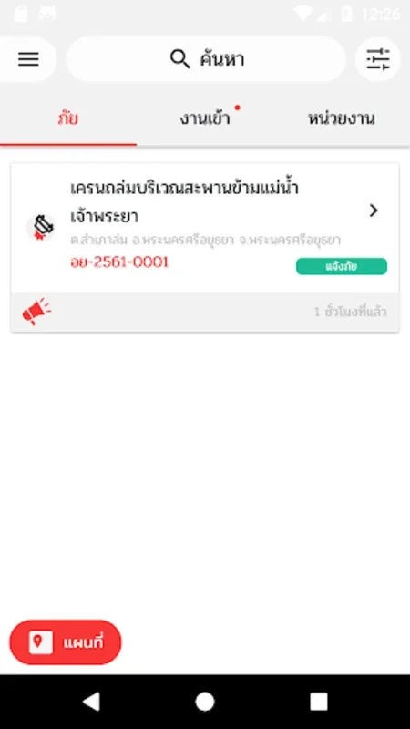 พ้นภัย PhonPhai for Android - Disaster Warning at Your Fingertips