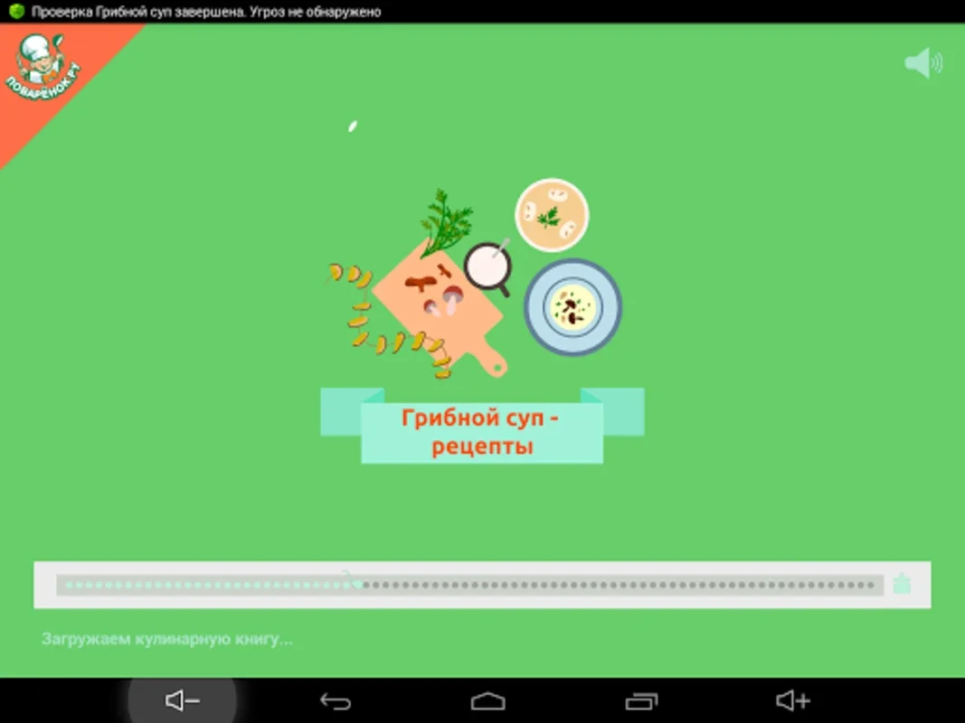 Грибной суп – рецепты for Android - No Downloading Needed