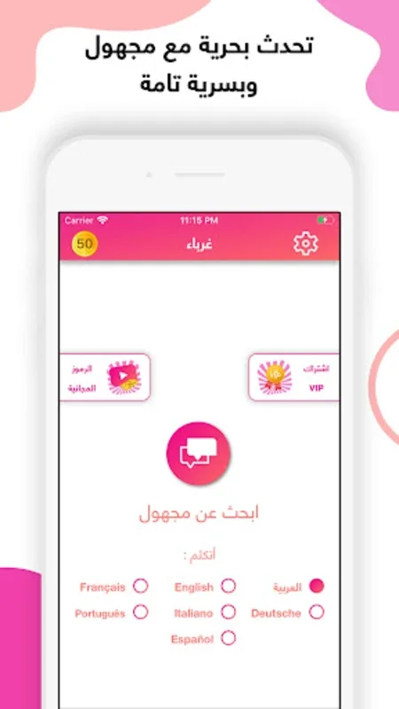 مجهول for Android - Secure Anonymous Arabic Chat