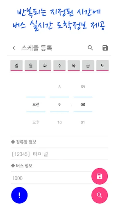 원주버스 스마트 for Android - 최적의 대중교통 경험