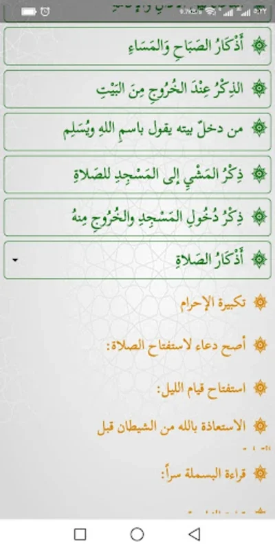 Islamic Supplications App إختيار لأهم صحاح الأذكار for Android