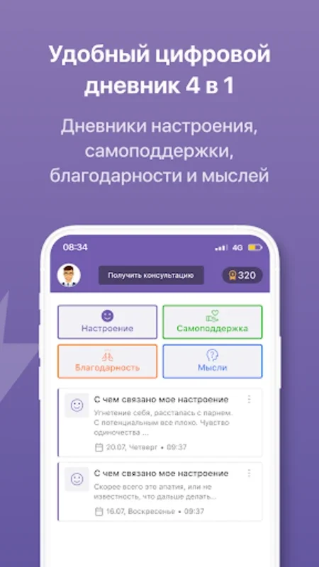 Анти - депрессия for Android: Combat Depression and Anxiety